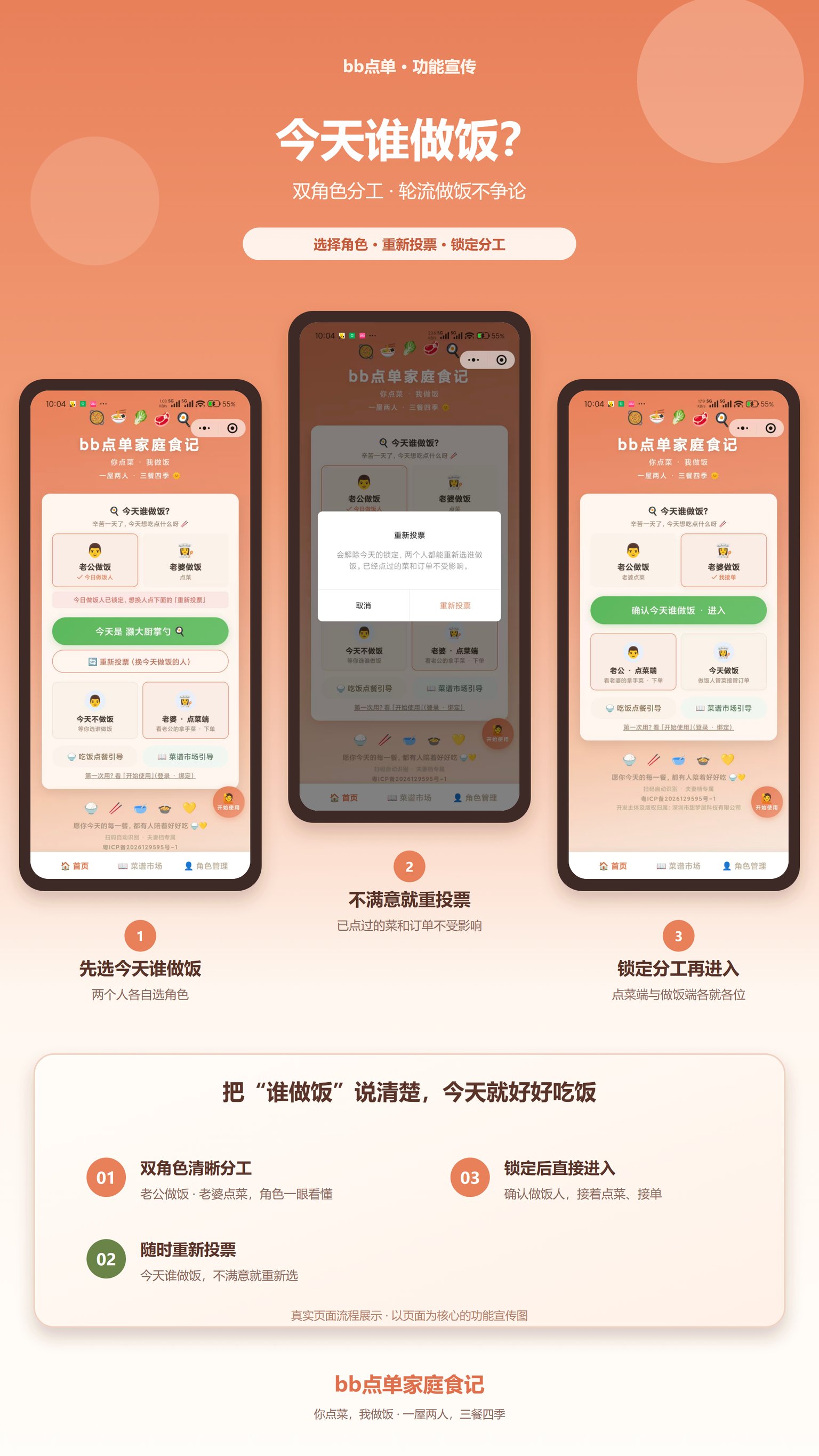 bb点单功能页：今天谁做饭——双角色分工、轮流做饭不争论