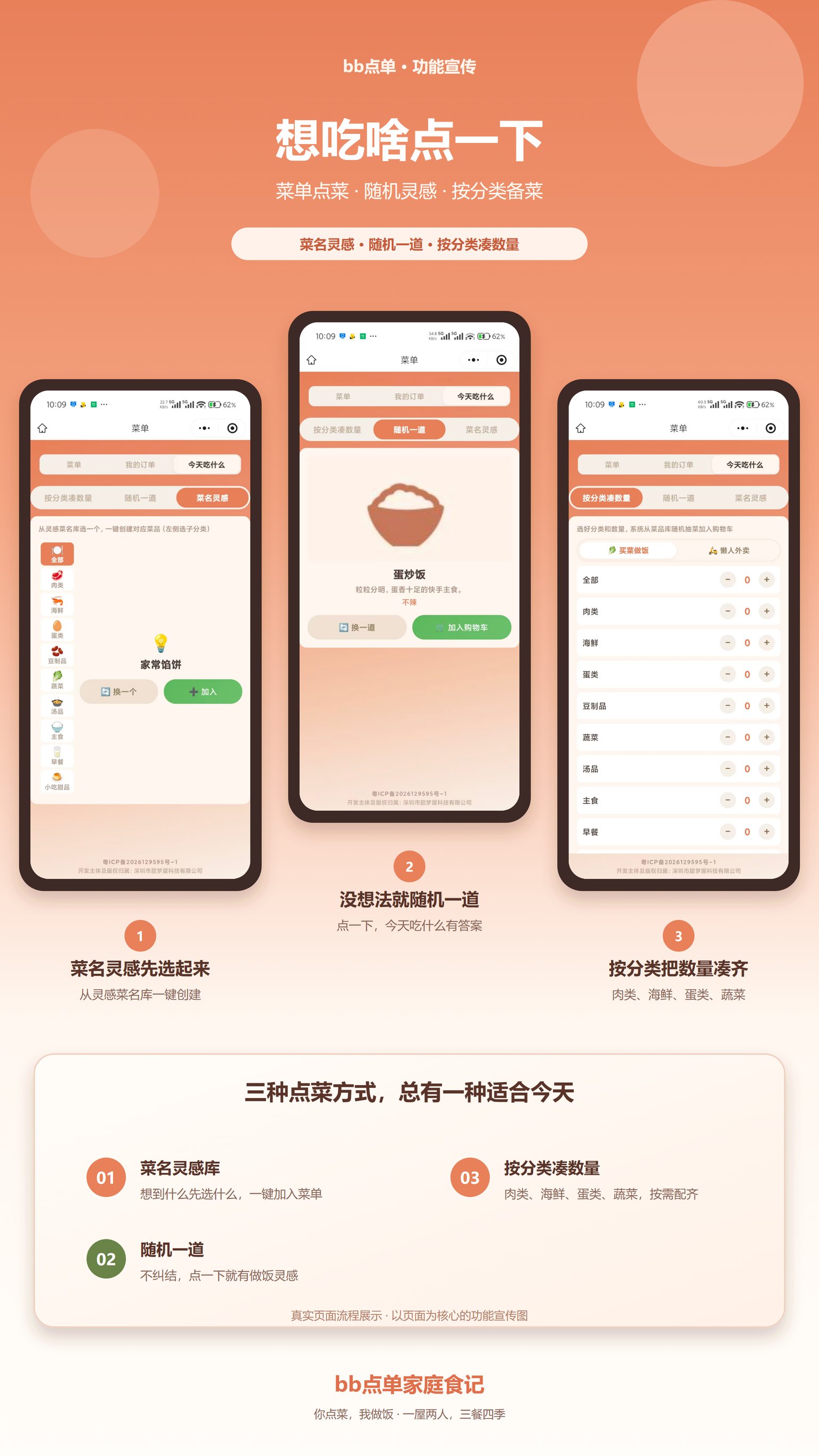 bb点单功能页：想吃啥点一下——菜单点菜、随机灵感、按分类备菜