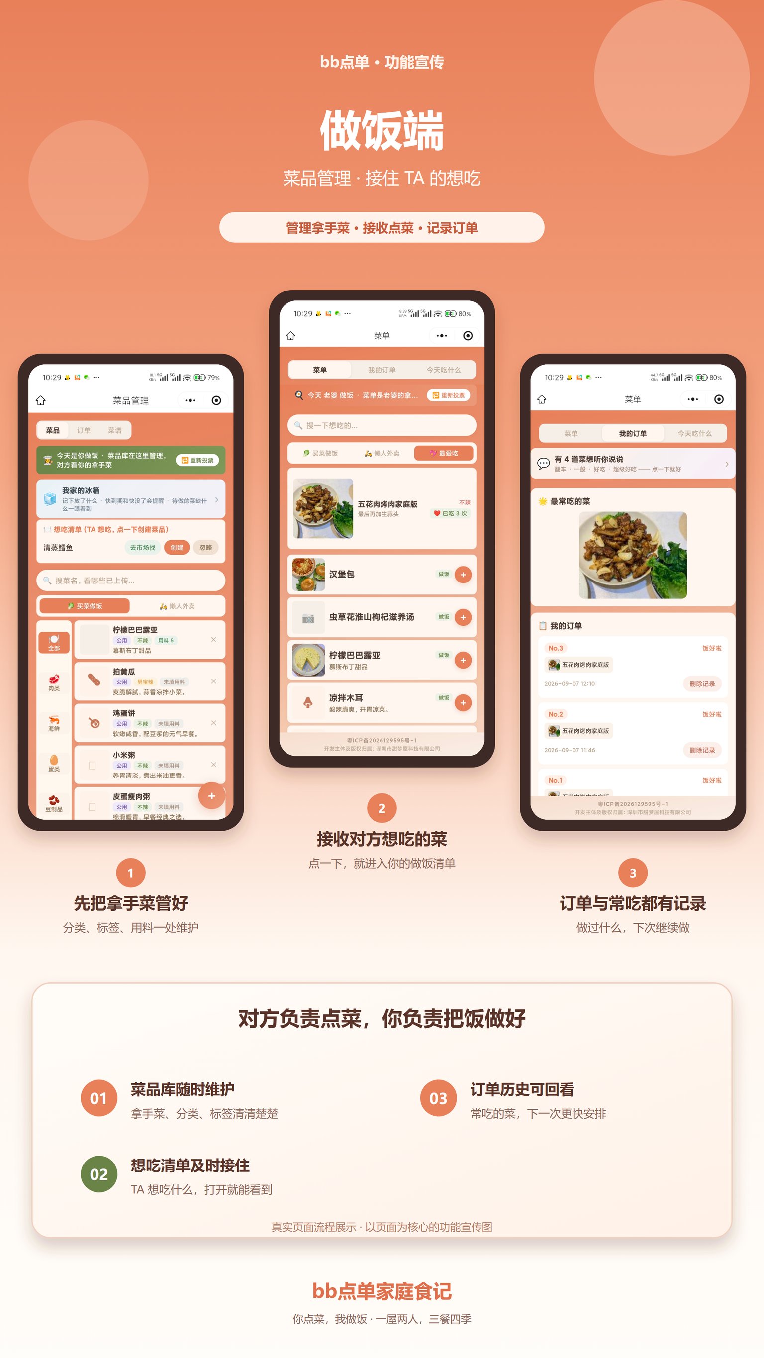 bb点单功能页：做饭端——菜品管理、接住 TA 的想吃